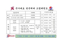 국가대표한국체대드림태권도장