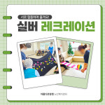 아름다운동행 노인복지센터
