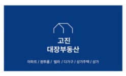 고진대장부동산공인중개사사무소