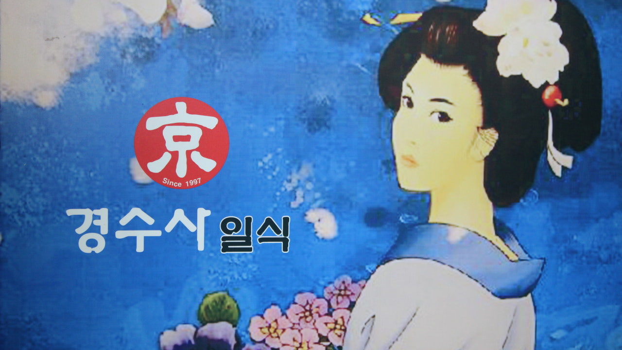 경수사