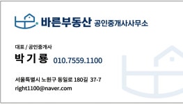 바른부동산공인중개사사무소