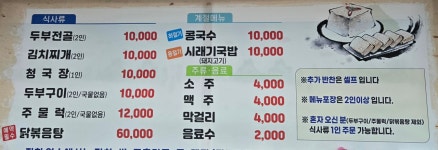 민들레 두부마을