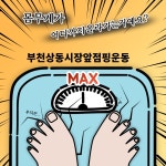 잼있는 점핑다이어트
