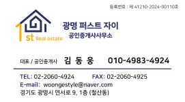 광명퍼스트자이공인중개사사무소