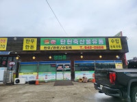 탄현축산물유통