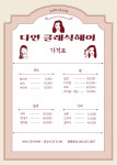 다연클래식헤어