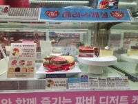 파리바게뜨 청주방서점