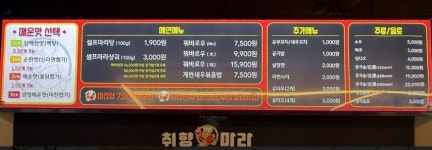 취향마라 용인수지점
