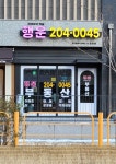 행운아이파크캐슬공인중개사사무소