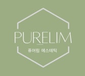 퓨어림 에스테틱 광교점