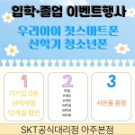 SK텔레콤 OK대리점 아주본점TPS
