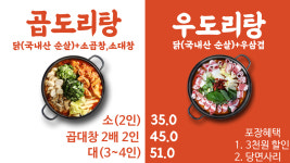 승도리네 곱도리탕 광교상현역점