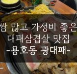 광대패 용호사거리
