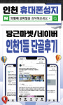 인천핸드폰성지 의형제모바일