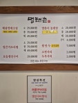 진짜배기명태촌