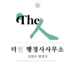 더인행정사사무소