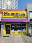 25아란티움공인중개사사무소
