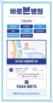 의료법인백천의료재단 바로본병원