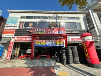 타이어프로 주안점