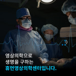 휴먼영상의학센터