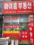 마이홈공인중개사사무소