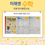 미래엔수학 동아불암정쌤 수학교습소