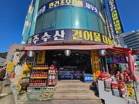 진주수산건어물