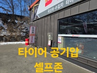 스피드메이트 원주혁신점