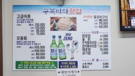 구복바다횟집