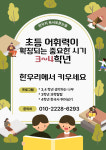 한우리독서토론논술 하남미사중앙독서교실