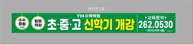 초곡와이엠수학학원