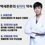 백세튼튼플란트치과의원