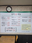 삼복냉면 가 돈까스 상동법원후문점