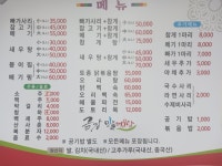 금강민물매운탕