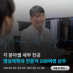 휴먼영상의학센터