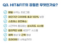 히트앤핏 삼산점