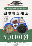 전망좋은횟집&흑돼지 성산본점