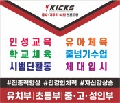 킥스태권도&줄넘기