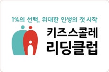 리딩클럽 동홍세기2차점
