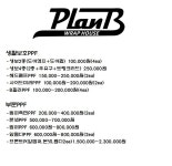 플랜비 창원점