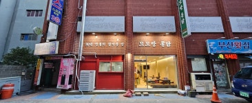 꼬꼬방 통닭