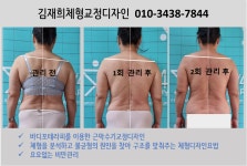 김재희체형교정디자인