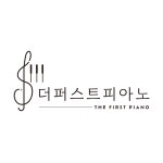 더퍼스트피아노
