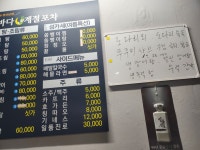밤바다계절포차