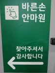 바른손안마원