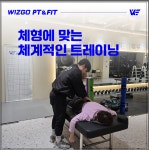 위즈고핏 PT 경산정평점