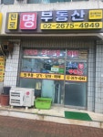 진로명부동산공인중개사사무소