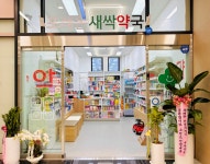 포레온새싹약국