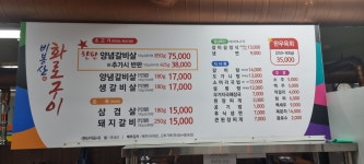 비봉산 화로구이