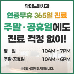 닥터노아치과의원